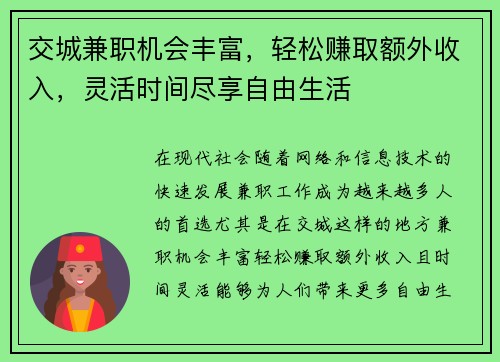 交城兼职机会丰富，轻松赚取额外收入，灵活时间尽享自由生活