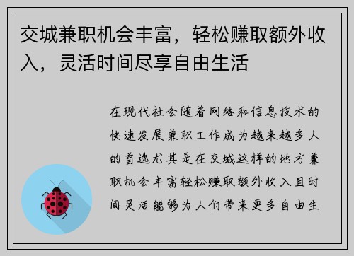 交城兼职机会丰富，轻松赚取额外收入，灵活时间尽享自由生活