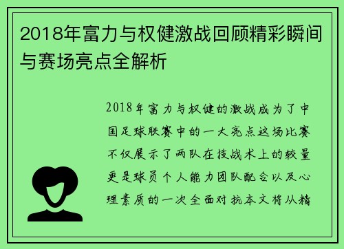 2018年富力与权健激战回顾精彩瞬间与赛场亮点全解析