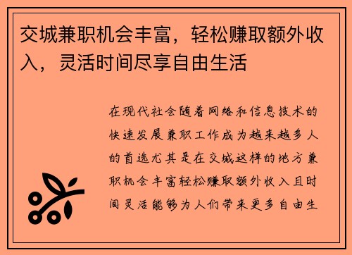 交城兼职机会丰富，轻松赚取额外收入，灵活时间尽享自由生活