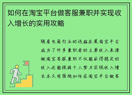 如何在淘宝平台做客服兼职并实现收入增长的实用攻略