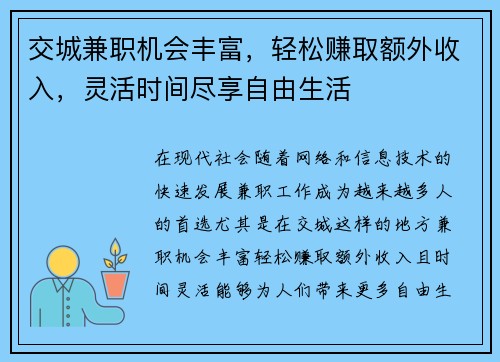 交城兼职机会丰富，轻松赚取额外收入，灵活时间尽享自由生活