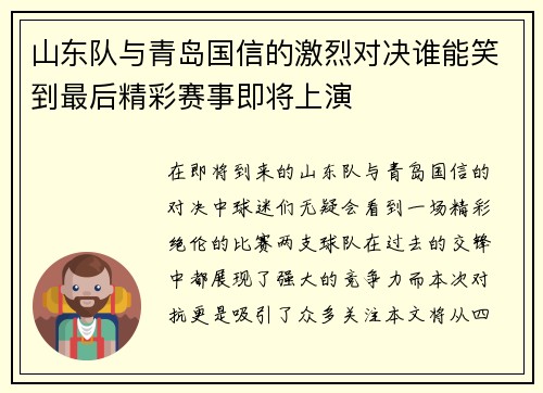 山东队与青岛国信的激烈对决谁能笑到最后精彩赛事即将上演
