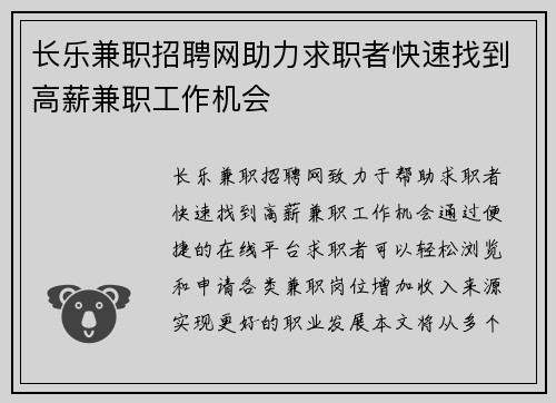 长乐兼职招聘网助力求职者快速找到高薪兼职工作机会