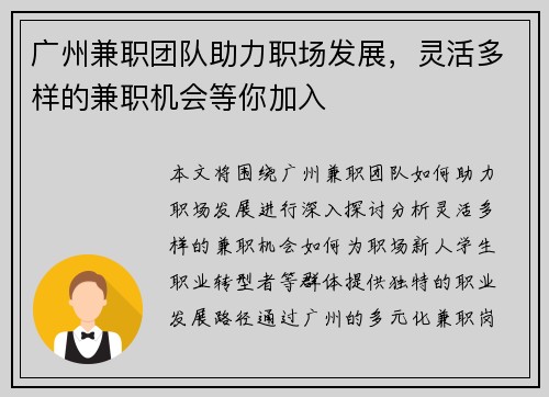广州兼职团队助力职场发展，灵活多样的兼职机会等你加入