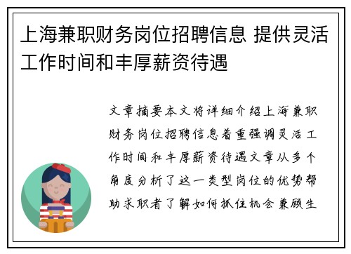 上海兼职财务岗位招聘信息 提供灵活工作时间和丰厚薪资待遇