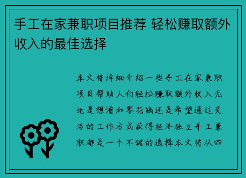 手工在家兼职项目推荐 轻松赚取额外收入的最佳选择