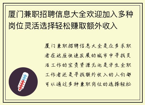 厦门兼职招聘信息大全欢迎加入多种岗位灵活选择轻松赚取额外收入