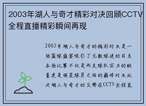 2003年湖人与奇才精彩对决回顾CCTV全程直播精彩瞬间再现