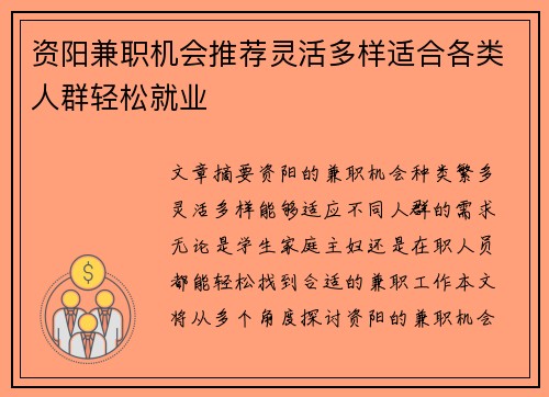 资阳兼职机会推荐灵活多样适合各类人群轻松就业