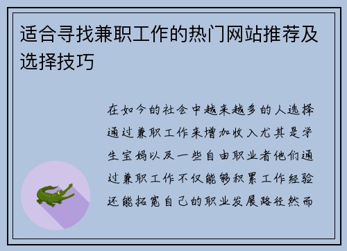 适合寻找兼职工作的热门网站推荐及选择技巧