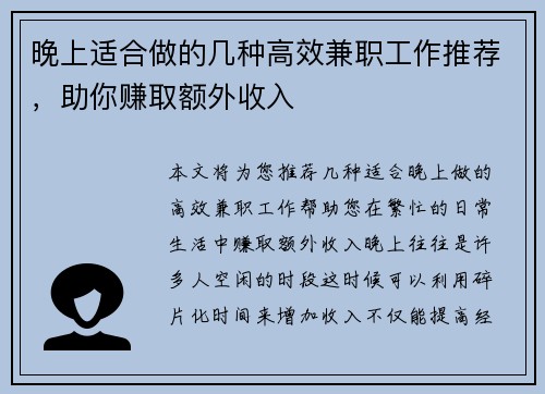 晚上适合做的几种高效兼职工作推荐，助你赚取额外收入