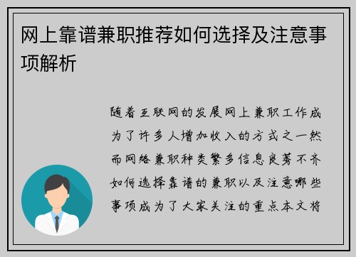 网上靠谱兼职推荐如何选择及注意事项解析