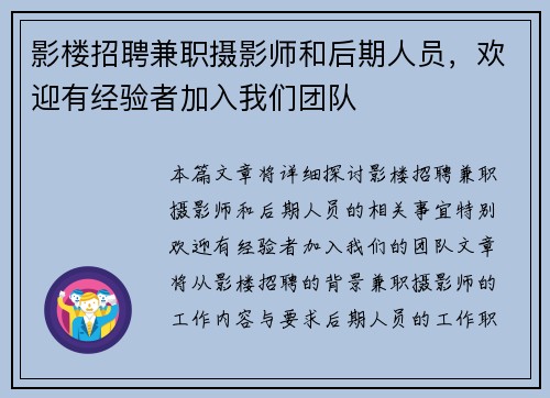 影楼招聘兼职摄影师和后期人员，欢迎有经验者加入我们团队