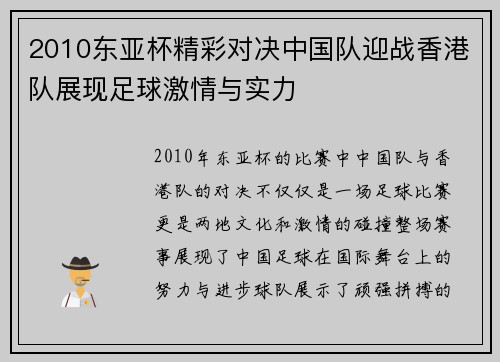 2010东亚杯精彩对决中国队迎战香港队展现足球激情与实力