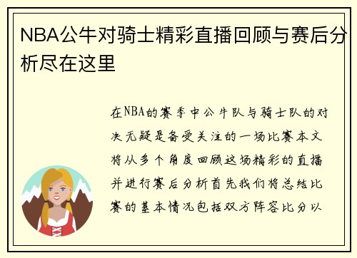 NBA公牛对骑士精彩直播回顾与赛后分析尽在这里