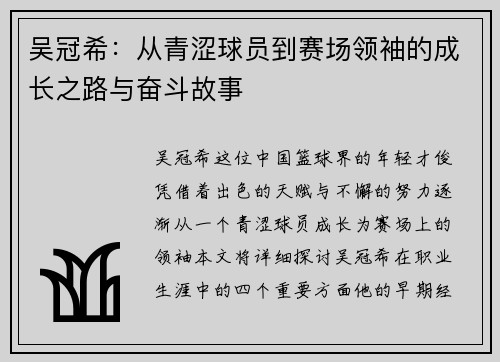 吴冠希：从青涩球员到赛场领袖的成长之路与奋斗故事