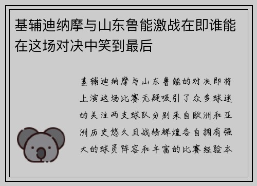 基辅迪纳摩与山东鲁能激战在即谁能在这场对决中笑到最后