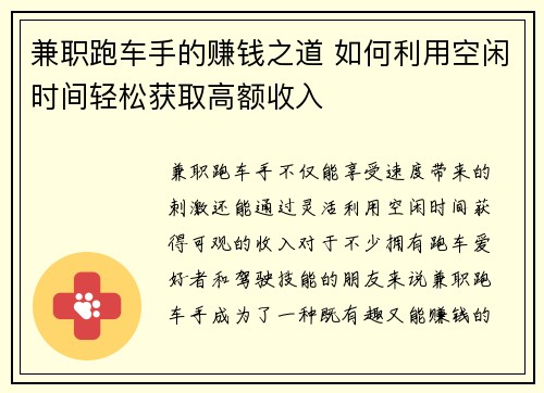 兼职跑车手的赚钱之道 如何利用空闲时间轻松获取高额收入