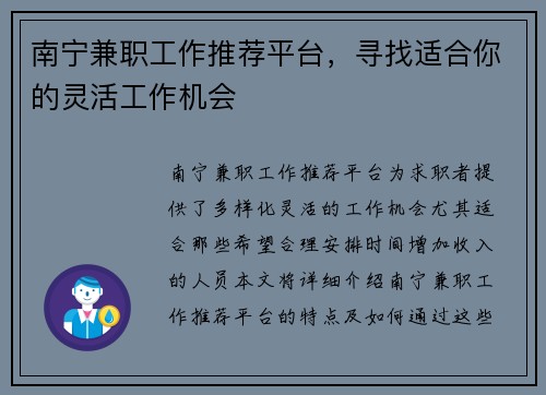 南宁兼职工作推荐平台，寻找适合你的灵活工作机会