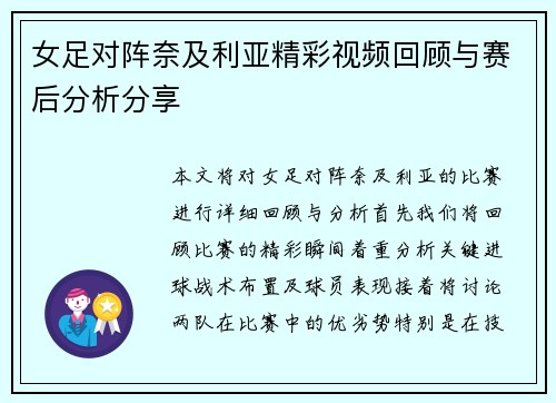 女足对阵奈及利亚精彩视频回顾与赛后分析分享