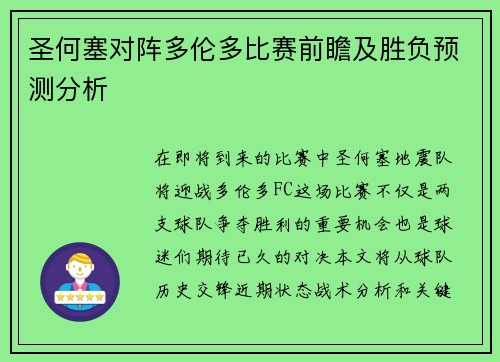 圣何塞对阵多伦多比赛前瞻及胜负预测分析