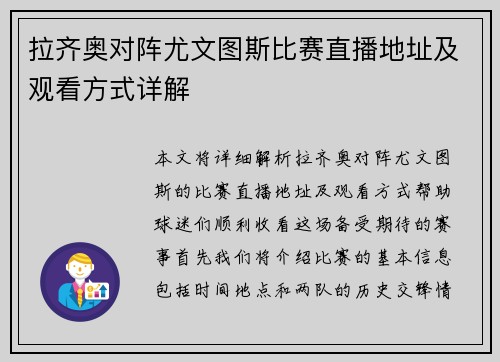 拉齐奥对阵尤文图斯比赛直播地址及观看方式详解