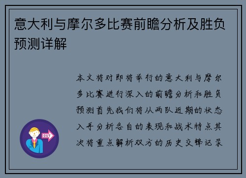 意大利与摩尔多比赛前瞻分析及胜负预测详解