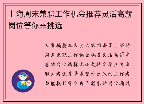 上海周末兼职工作机会推荐灵活高薪岗位等你来挑选