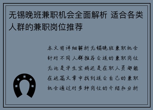 无锡晚班兼职机会全面解析 适合各类人群的兼职岗位推荐