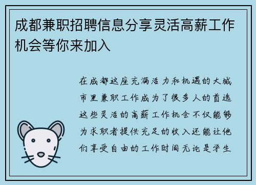 成都兼职招聘信息分享灵活高薪工作机会等你来加入
