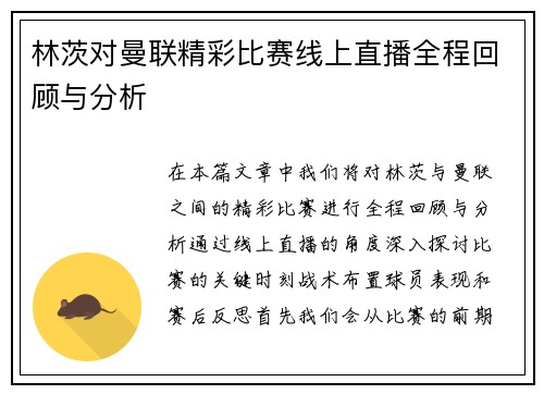 林茨对曼联精彩比赛线上直播全程回顾与分析