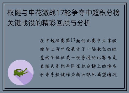 权健与申花激战17轮争夺中超积分榜关键战役的精彩回顾与分析