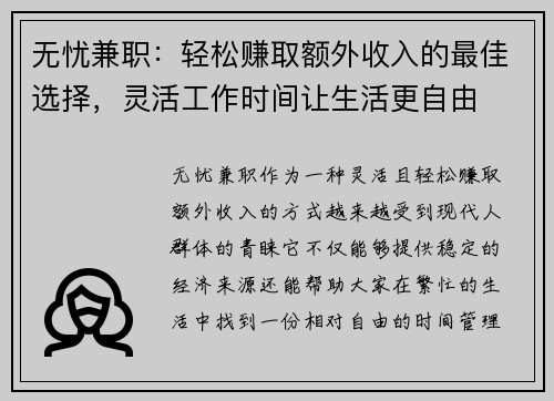 无忧兼职：轻松赚取额外收入的最佳选择，灵活工作时间让生活更自由