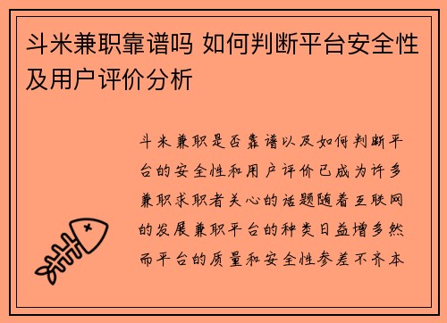 斗米兼职靠谱吗 如何判断平台安全性及用户评价分析
