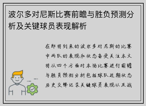 波尔多对尼斯比赛前瞻与胜负预测分析及关键球员表现解析