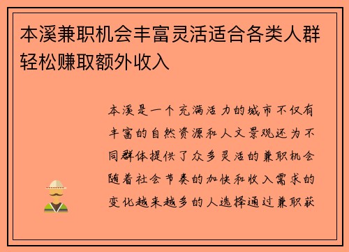 本溪兼职机会丰富灵活适合各类人群轻松赚取额外收入