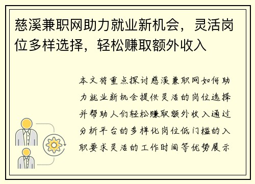慈溪兼职网助力就业新机会，灵活岗位多样选择，轻松赚取额外收入