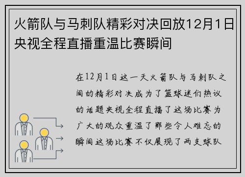 火箭队与马刺队精彩对决回放12月1日央视全程直播重温比赛瞬间
