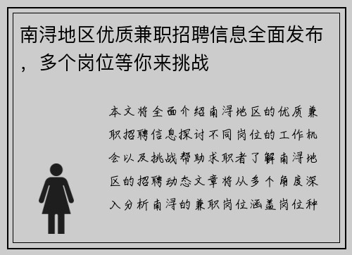 南浔地区优质兼职招聘信息全面发布，多个岗位等你来挑战