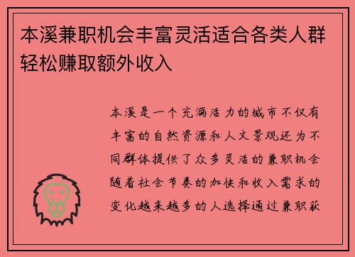 本溪兼职机会丰富灵活适合各类人群轻松赚取额外收入