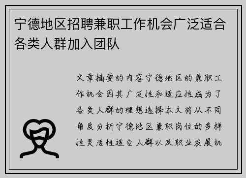 宁德地区招聘兼职工作机会广泛适合各类人群加入团队