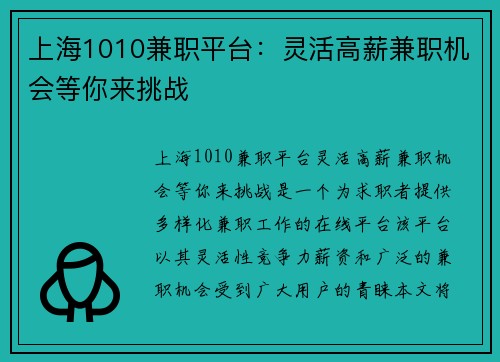 上海1010兼职平台：灵活高薪兼职机会等你来挑战