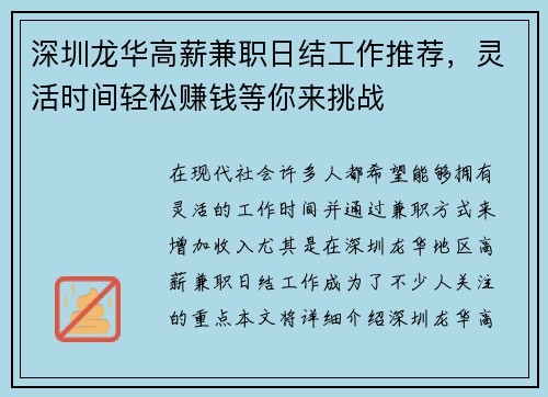 深圳龙华高薪兼职日结工作推荐，灵活时间轻松赚钱等你来挑战