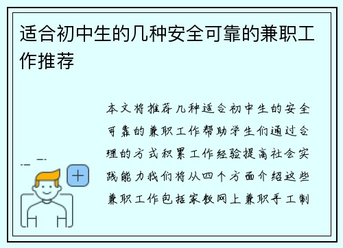 适合初中生的几种安全可靠的兼职工作推荐