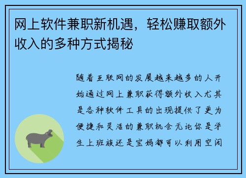 网上软件兼职新机遇，轻松赚取额外收入的多种方式揭秘