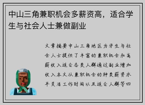 中山三角兼职机会多薪资高，适合学生与社会人士兼做副业