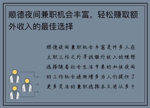 顺德夜间兼职机会丰富，轻松赚取额外收入的最佳选择