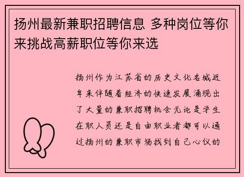 扬州最新兼职招聘信息 多种岗位等你来挑战高薪职位等你来选