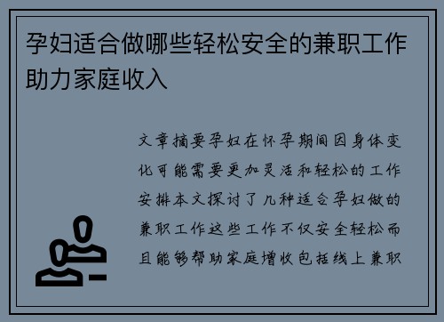孕妇适合做哪些轻松安全的兼职工作助力家庭收入
